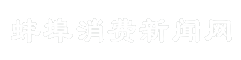 蚌埠消费新闻网